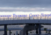 В Петербурге отменен конкурс на проектирование второй очереди аэропорта «Пулково». Его отменила компания «Воздушные ворота Северной столицы»,